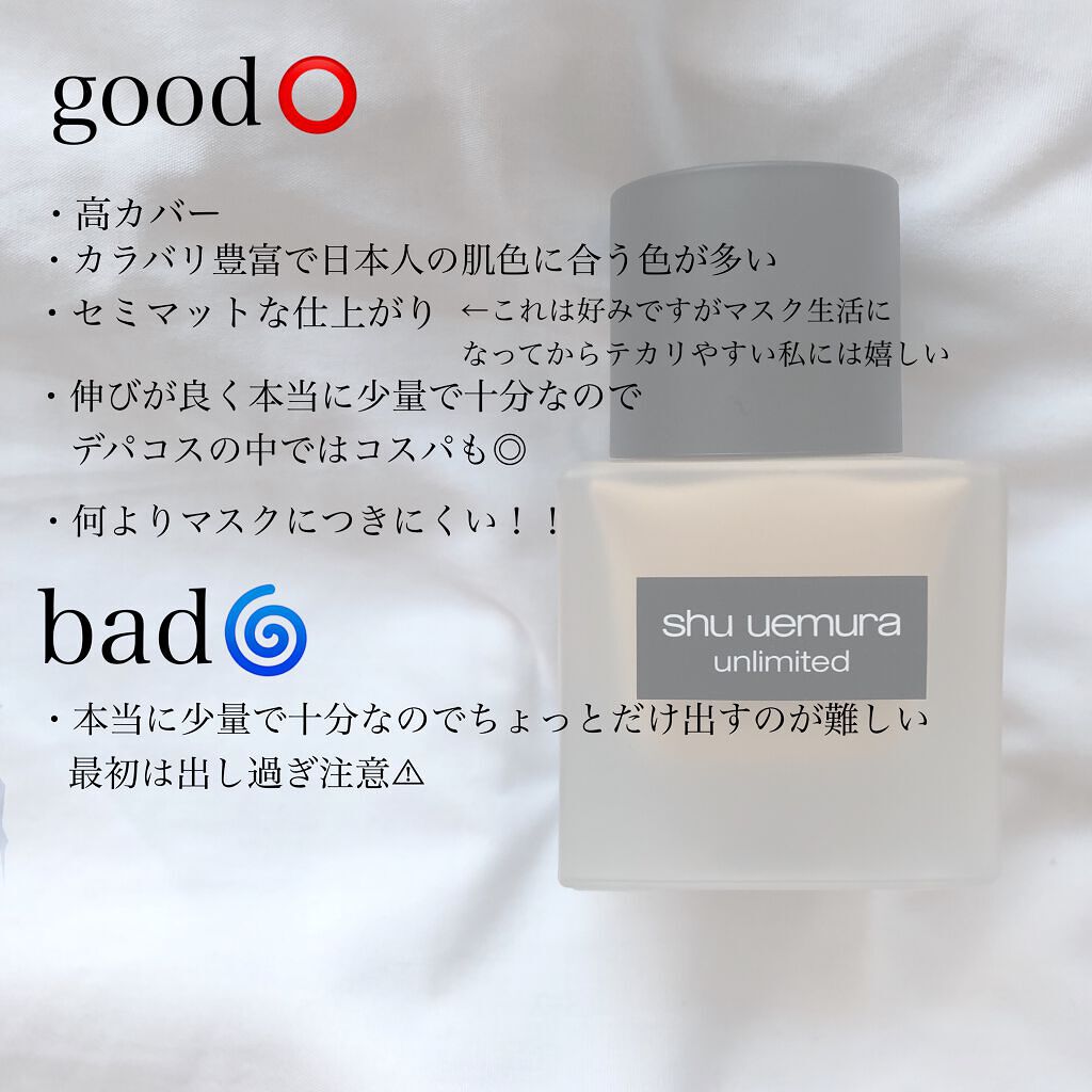 （旧）アンリミテッド ラスティング フルイド/shu uemura/リキッドファンデーションを使ったクチコミ（2枚目）