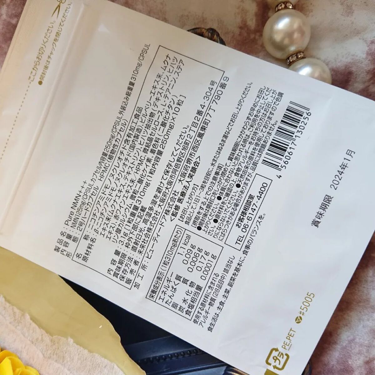 PureNMN+++/未来社会/美容サプリメントを使ったクチコミ（3枚目）