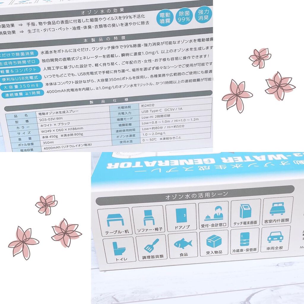 えび松(春br) on LIPS 「株式会社エス・アイ・シー様よりSIC電動オゾン水生成スプレー..」(2枚目)