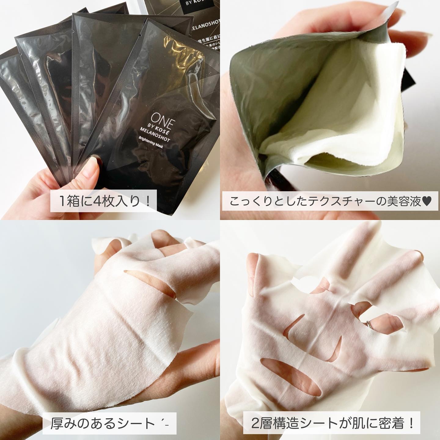 メラノショット W マスク/ONE BY KOSE/シートマスク・パックを使ったクチコミ（3枚目）