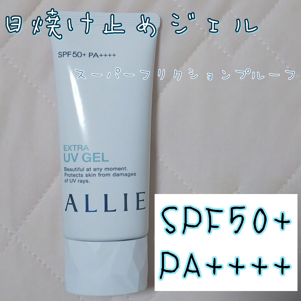 エクストラUV ジェル/アリィー/日焼け止め・UVケアを使ったクチコミ(1枚目)