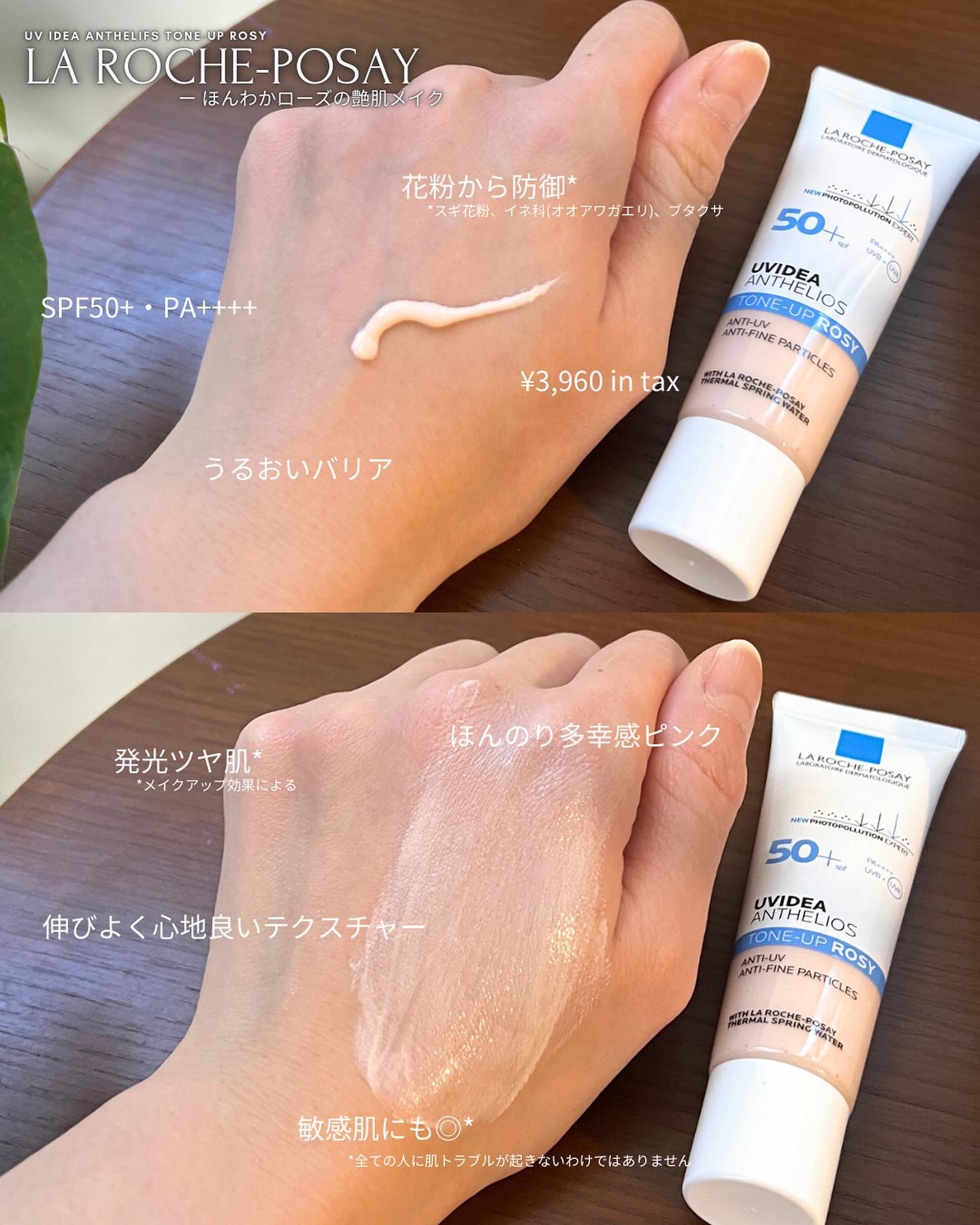 UVイデア XL プロテクショントーンアップ ローズ/ラ ロッシュ ポゼ/日焼け止めクリームを使ったクチコミ（3枚目）