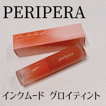 インク ムード グロイ ティント 02 CORAL INFLUENCER/PERIPERA/リップグロスを使ったクチコミ（1枚目）