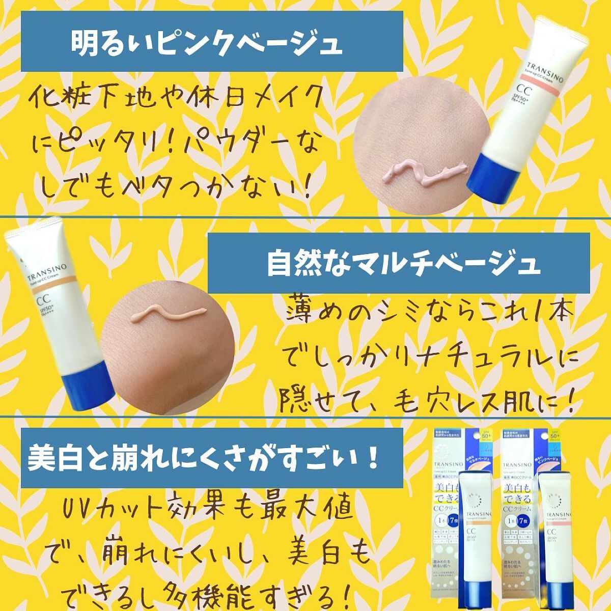 薬用トーンアップCCクリーム/トランシーノ/CCクリームを使ったクチコミ(2枚目)