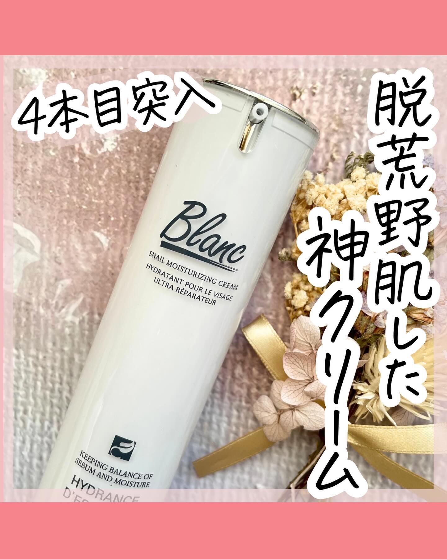 マジックカタツムリクリーム/ブラン/フェイスクリームを使ったクチコミ（1枚目）