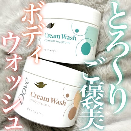 ダヴ クリームボディウォッシュ コンフォートモイスチャー/ダヴ/ボディソープを使ったクチコミ(1枚目)