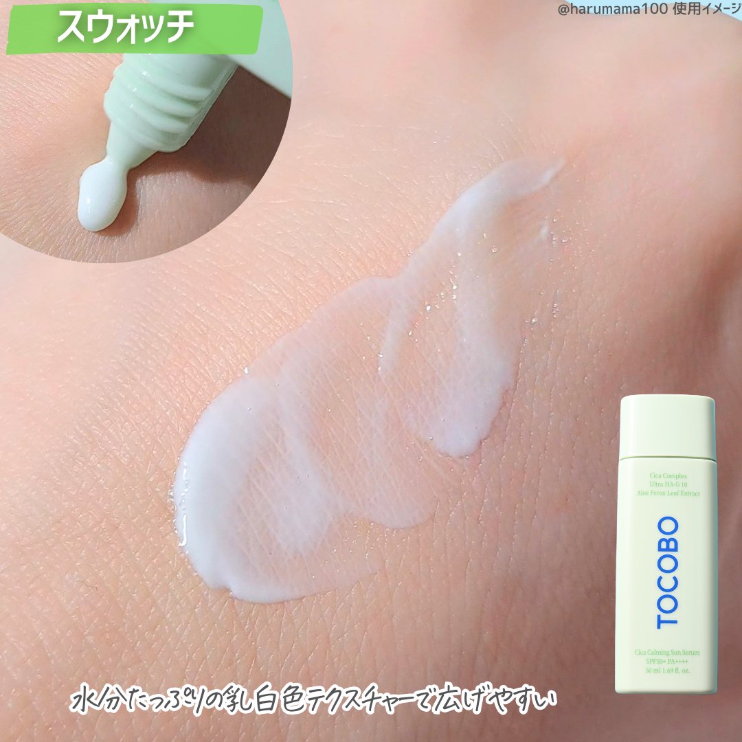 TOCOBO シカカーミングサンセラムのクチコミ「【紫外線で火照ったお肌をクーリング☀️】

────────────────────────
.....」（3枚目）