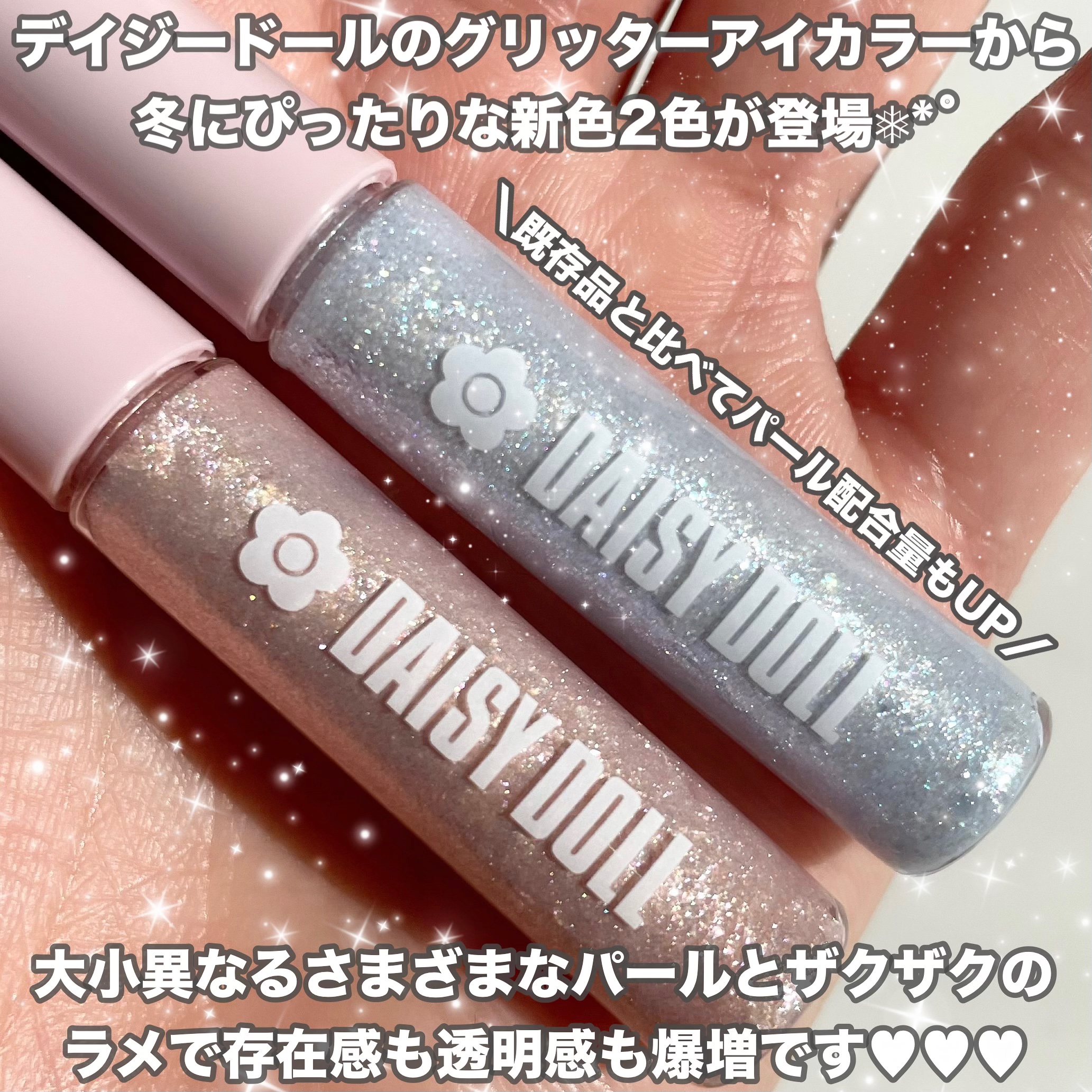 グリッターアイカラー/DAISY DOLL by MARY QUANT/グリッターを使ったクチコミ（2枚目）