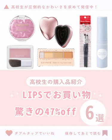 【 まさかの47%off 】 
🌸SJKのリアル購入品紹介🌸

LIPSショッピングでお得にお買い物したので
購入品の正直レポします！

合計5885円→3085円に！！
ポイントとクーポンで47%も安