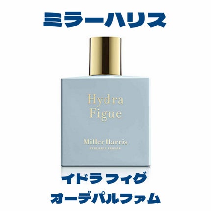 イドラ フィグ オーデパルファム/ミラー ハリス/香水(レディース)を使ったクチコミ(2枚目)