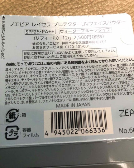 レイセラ プロテクターUVフェイスパウダー/ノエビア/プレストパウダーを使ったクチコミ(3枚目)