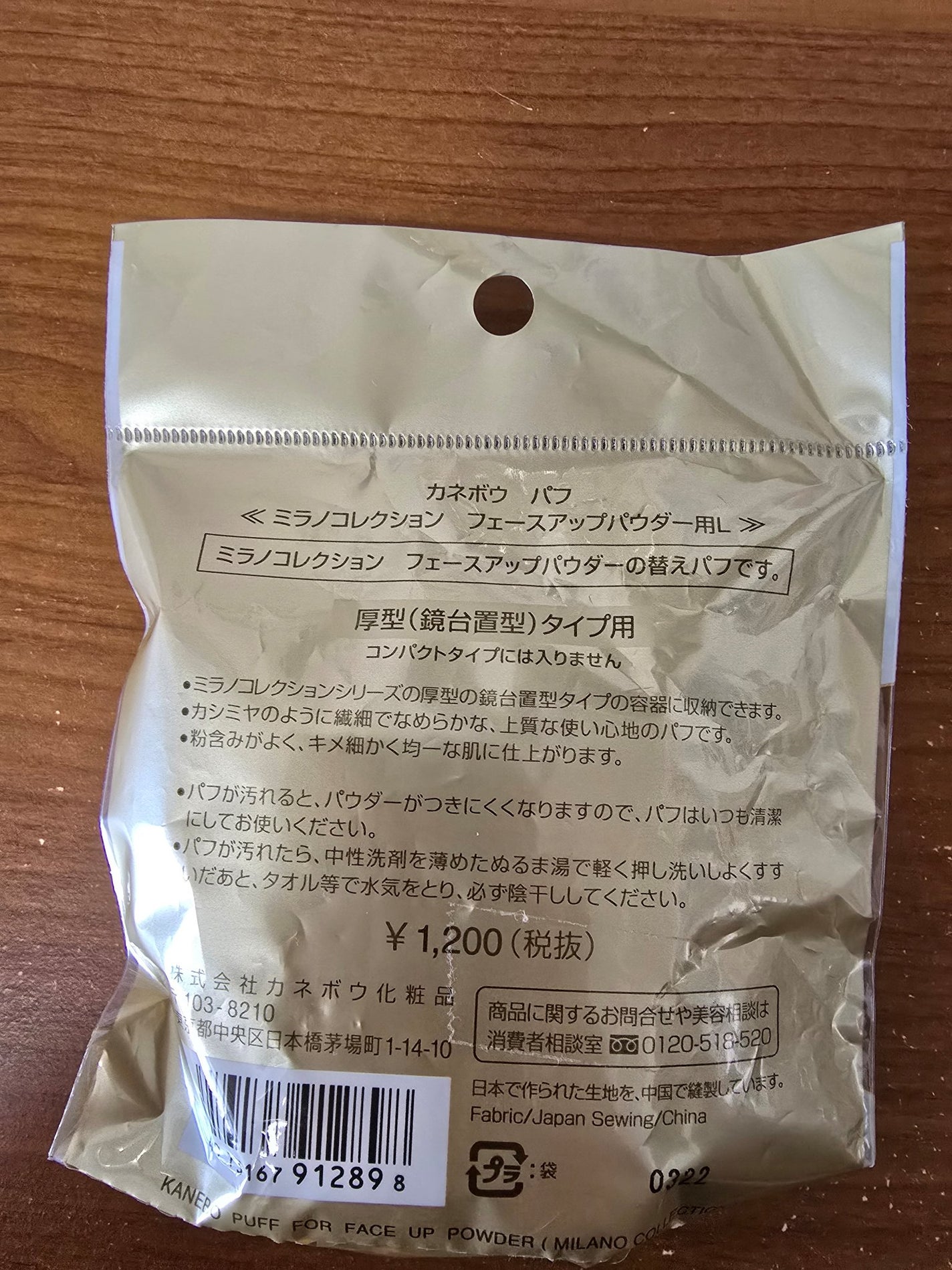 カネボウパフ ミラコレフェースパウダー用/ミラノコレクション/パフ・スポンジを使ったクチコミ(4枚目)