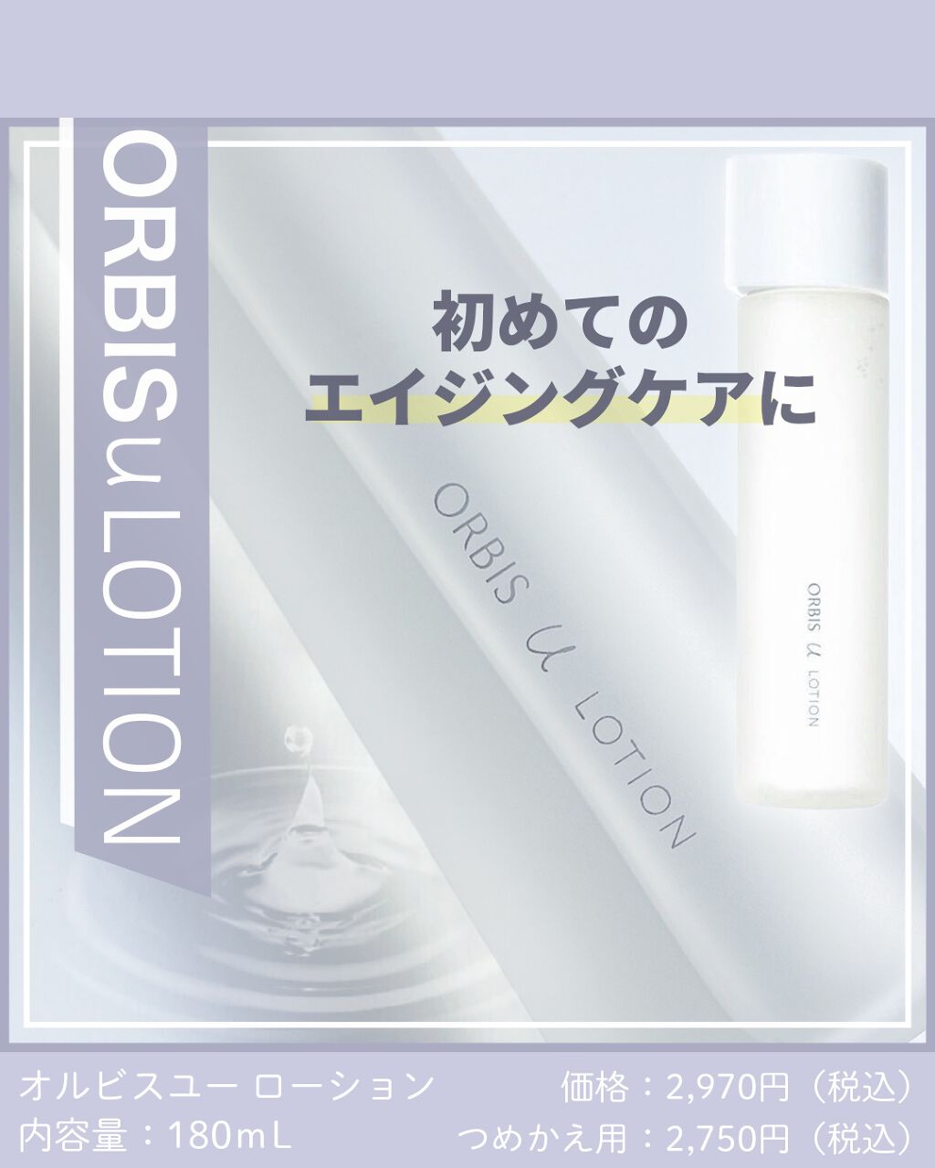 オルビスユー ローション/オルビス/化粧水を使ったクチコミ(1枚目)
