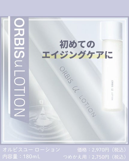 オルビスユー ローション/オルビス/化粧水を使ったクチコミ(1枚目)
