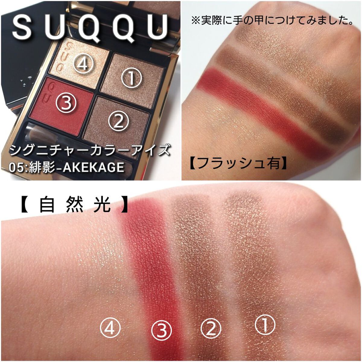 シグニチャー カラー アイズ｜SUQQUの使い方を徹底解説 - 今回は
