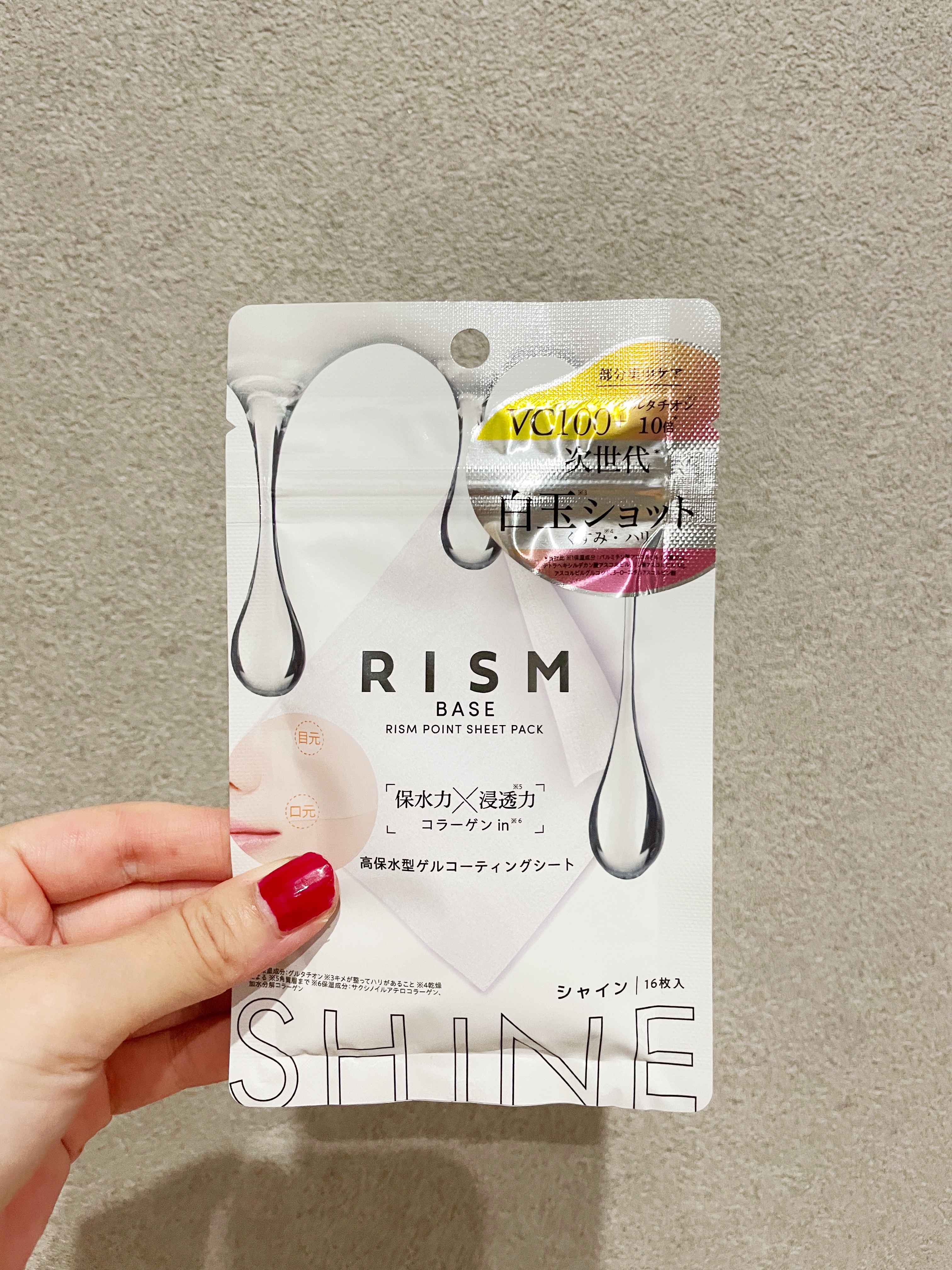 リズム べース ポイント集中パック（シャイン）/RISM/シートマスク・パックを使ったクチコミ（1枚目）