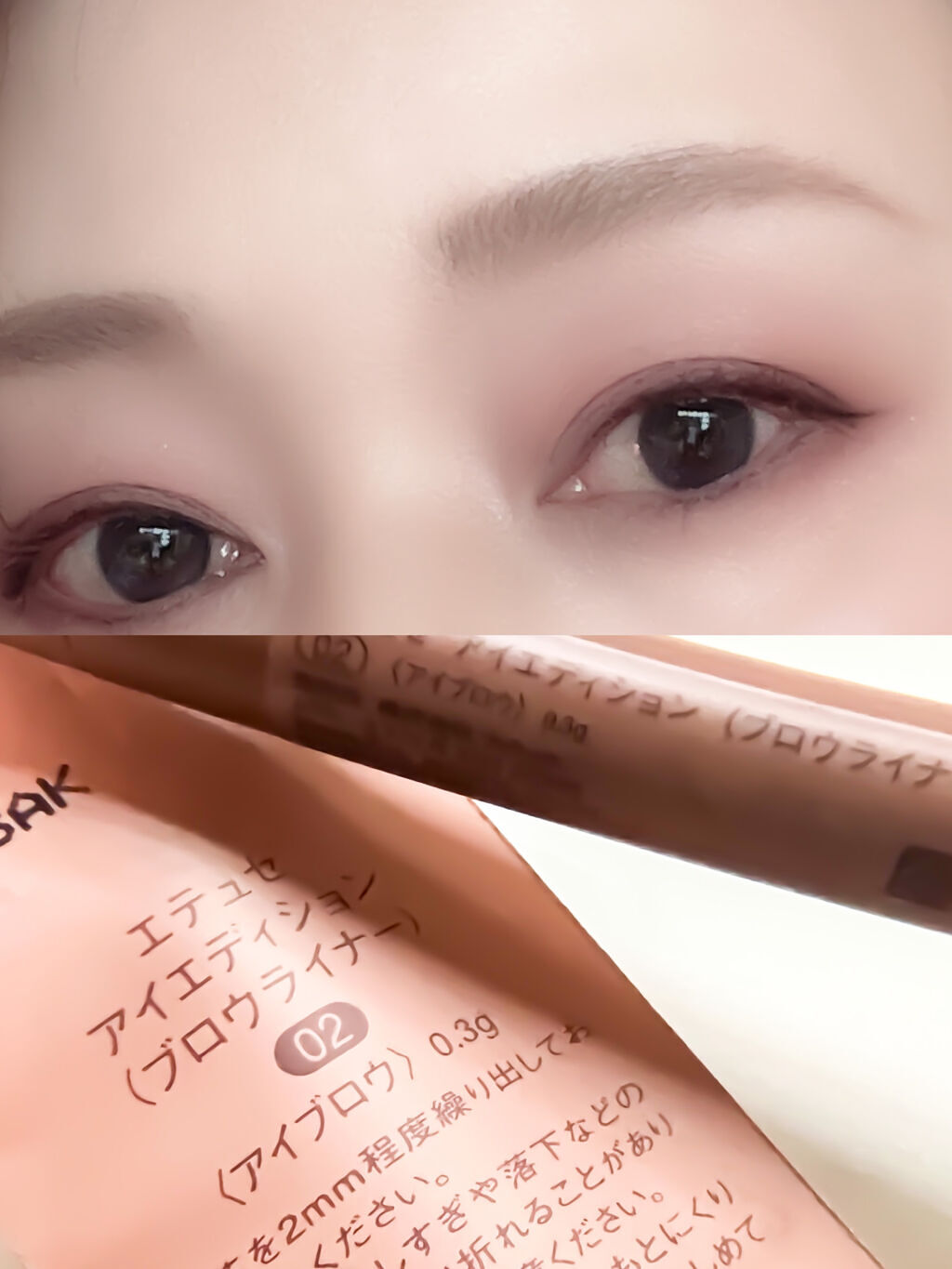 ettusais エテュセ アイエディション(ブロウライナー)のクチコミ「ettusais　アイエディション　ブロウライナー
　　　　　　　　　　　02　アッシュピンク.....」（2枚目）