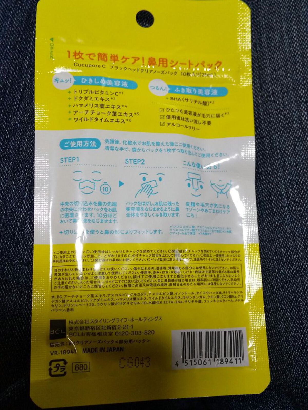 BHクリアノーズパック/CucuporeC/シートマスク・パックを使ったクチコミ（2枚目）