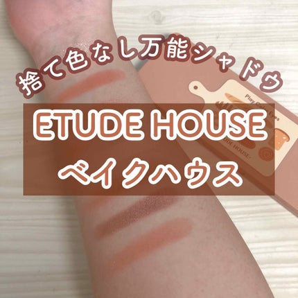 プレイカラー アイシャドウ/ETUDE/アイシャドウパレットを使ったクチコミ(1枚目)