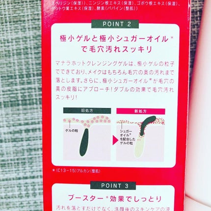 ホットクレンジングゲル マッサージプラス/マナラ/クレンジングジェルを使ったクチコミ(4枚目)