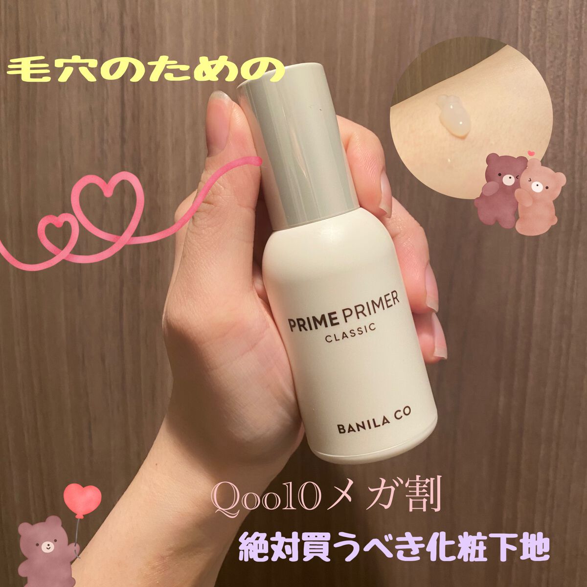 バニラコ プライムプライマー クラシック/BANILA CO/化粧下地を使ったクチコミ（1枚目）