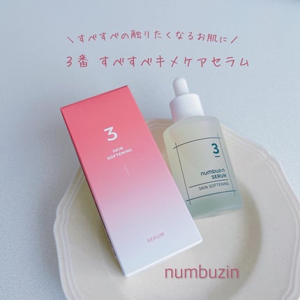 3番 すべすべキメケアセラム/numbuzin/美容液を使ったクチコミ(1枚目)