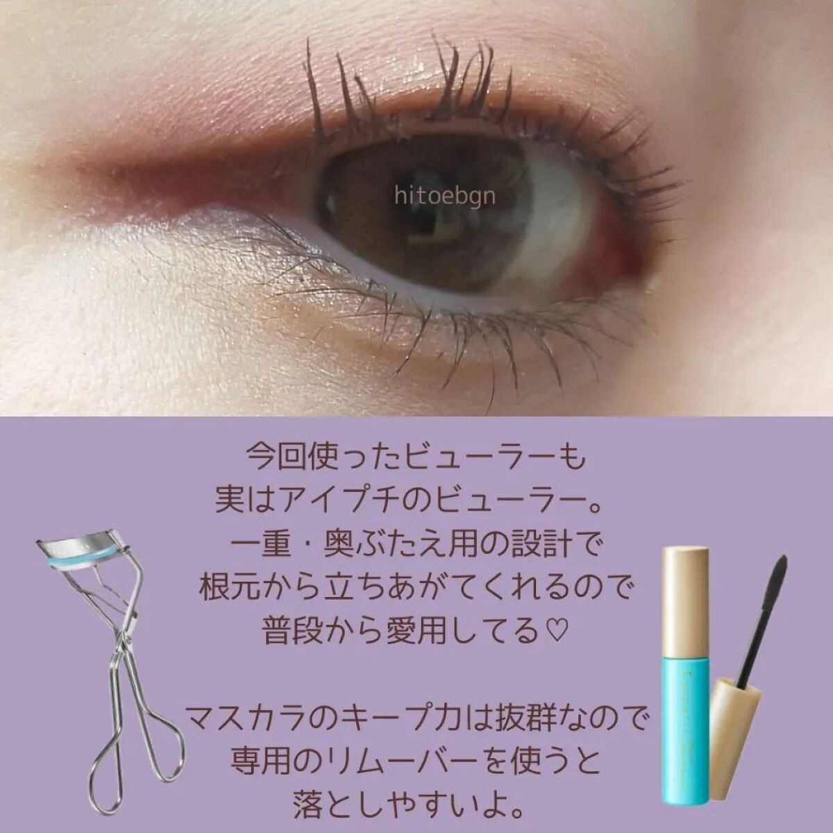 SHIORI@一重メイク on LIPS 「アイプチさんから今年も限定カラーマスカラが登場!2022年は秋..」(9枚目)