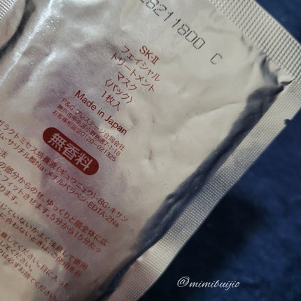 フェイシャル トリートメント マスク/SK-II/シートマスク・パックを使ったクチコミ(2枚目)