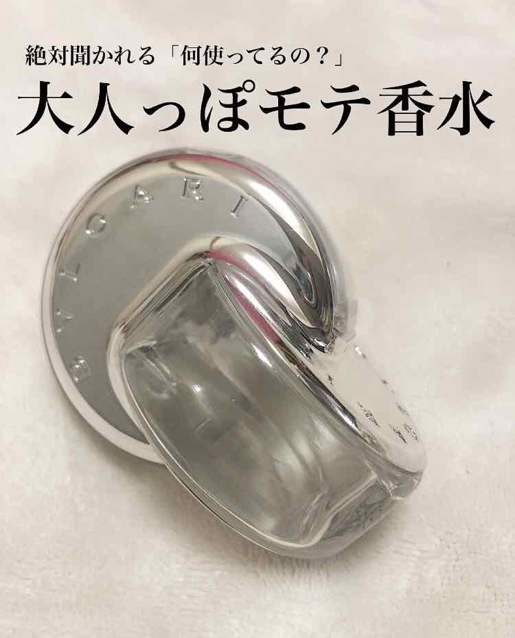 オムニア クリスタリン オードトワレ/BVLGARI/香水(レディース)を使ったクチコミ(1枚目)