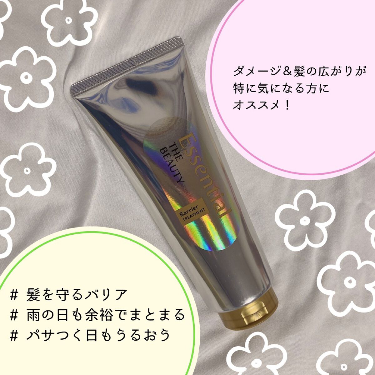 髪のキメ美容バリアトリートメント/エッセンシャル/洗い流すヘアトリートメントを使ったクチコミ（2枚目）