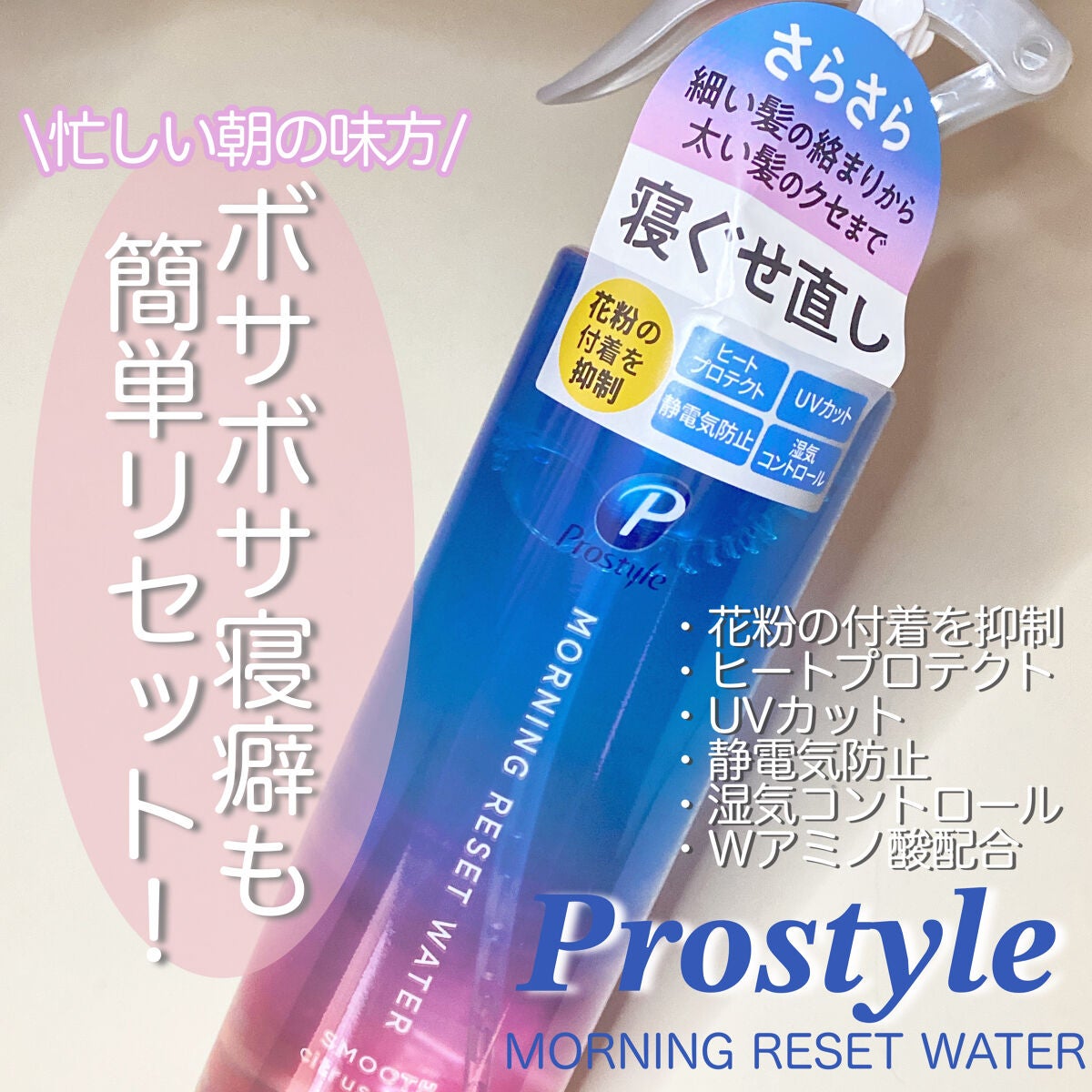 モーニングリセットウォーター シトラスハーブの香り/プロスタイル/プレスタイリング・寝ぐせ直しを使ったクチコミ(1枚目)