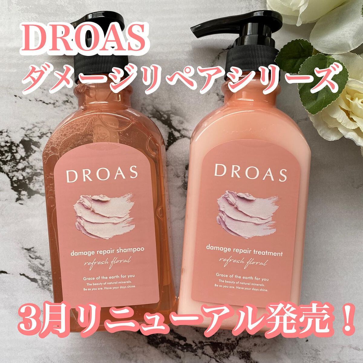 ダメージリペアシャンプー/トリートメント/DROAS/市販シャンプーを使ったクチコミ(1枚目)
