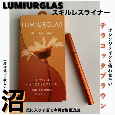 スキルレスライナー 04 .テラコッタブラウン/LUMIURGLAS/リキッドアイライナーを使ったクチコミ（1枚目）