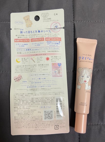 ごめんね素肌 クマらないアイクリーム/クリアターン/アイケア・アイクリームを使ったクチコミ(2枚目)