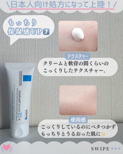 シカプラスト リペアクリーム B5+ /ラ ロッシュ ポゼ/フェイスクリームを使ったクチコミ(4枚目)