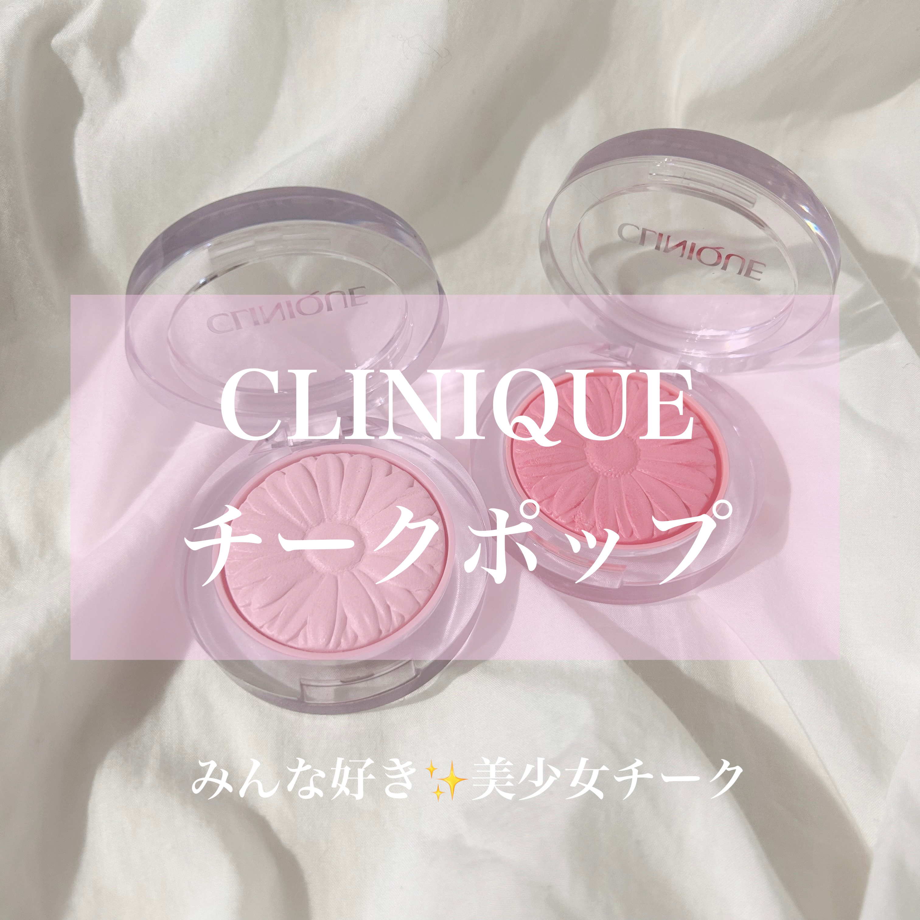 チーク ポップ/CLINIQUE/パウダーチークを使ったクチコミ（1枚目）