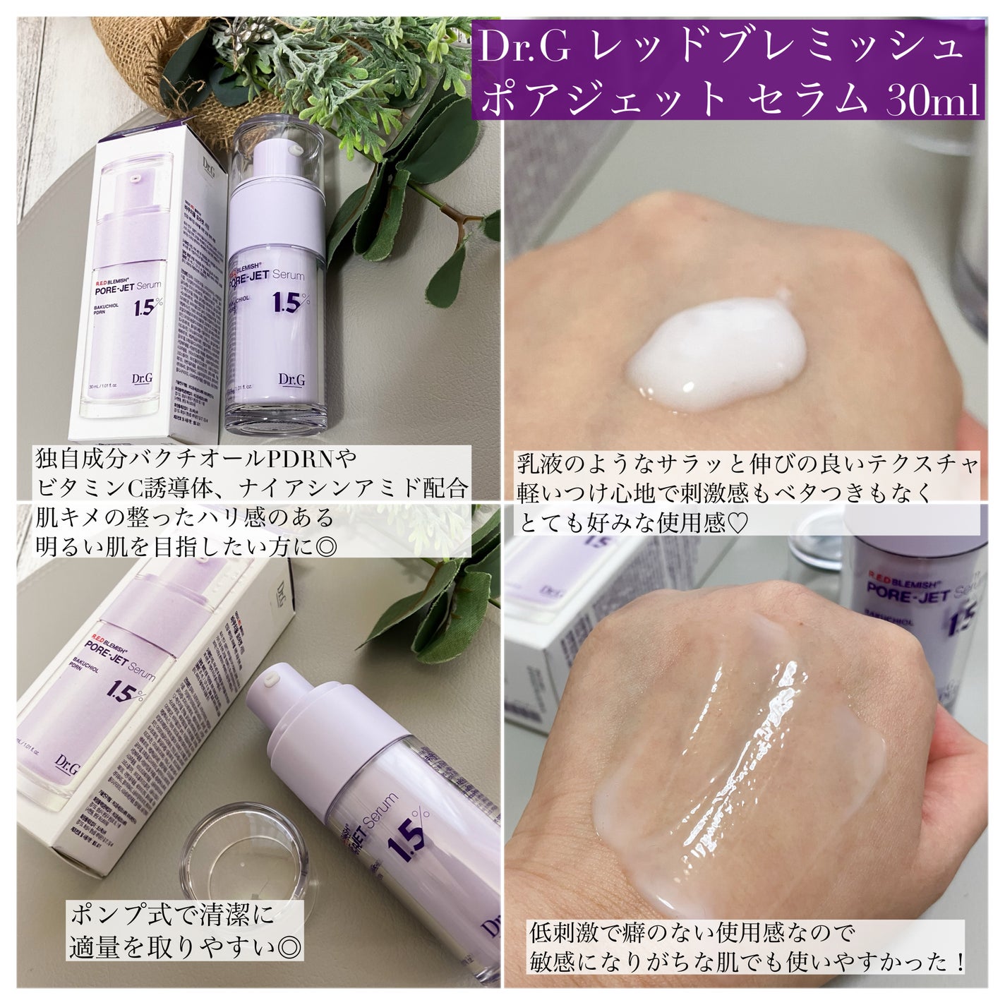 バクチオールポアジェットセラム/Dr.G/美容液を使ったクチコミ(2枚目)