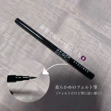 UR GLAM　LIQUID EYELINER/U R GLAM/リキッドアイライナーを使ったクチコミ（2枚目）