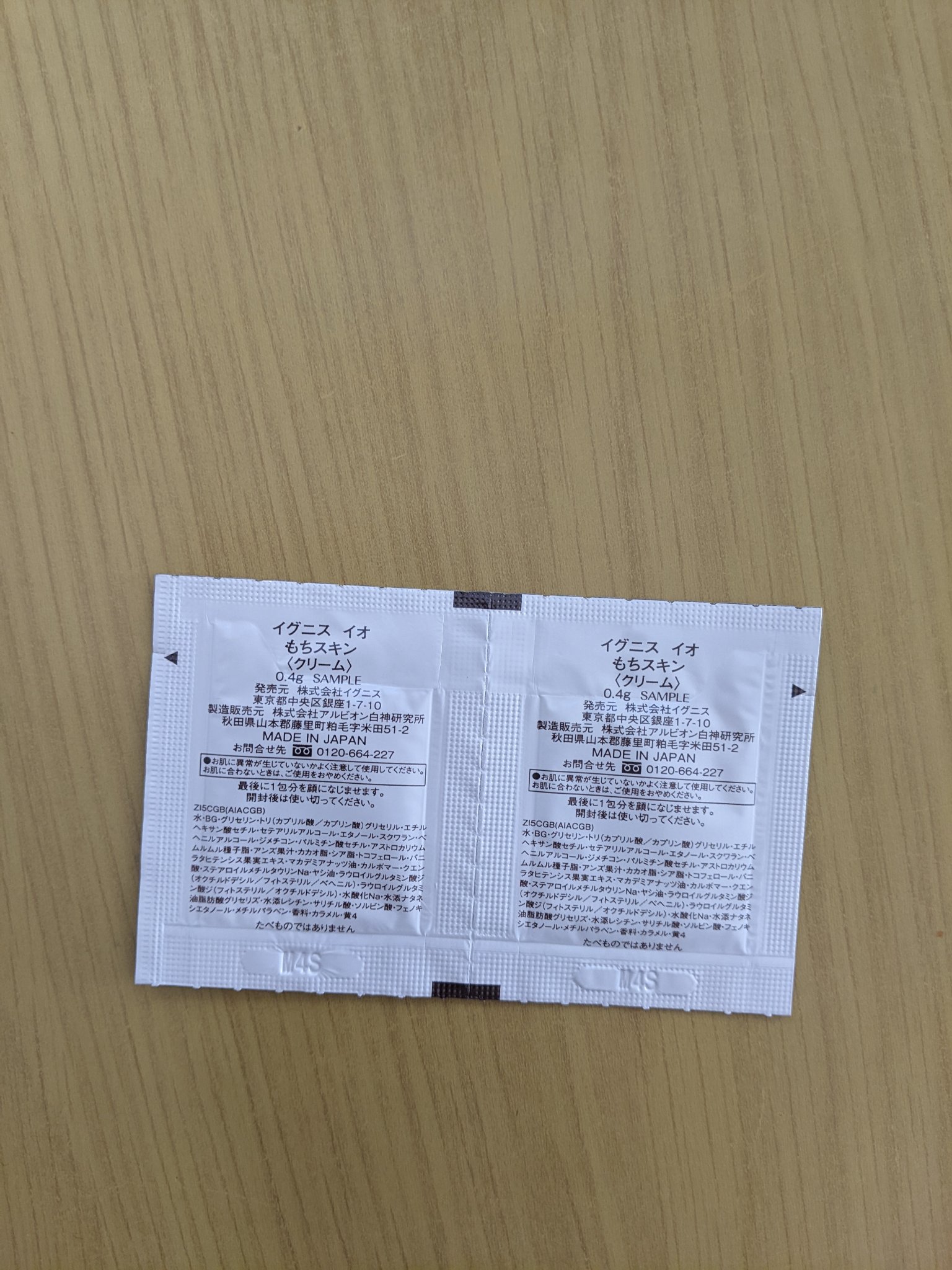  イオ もちスキン/IGNIS/フェイスクリームを使ったクチコミ（1枚目）