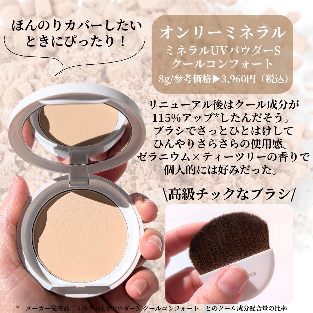 スキンケアUVクリームN クールコンフォート/ONLY MINERALS/化粧下地を使ったクチコミ(5枚目)