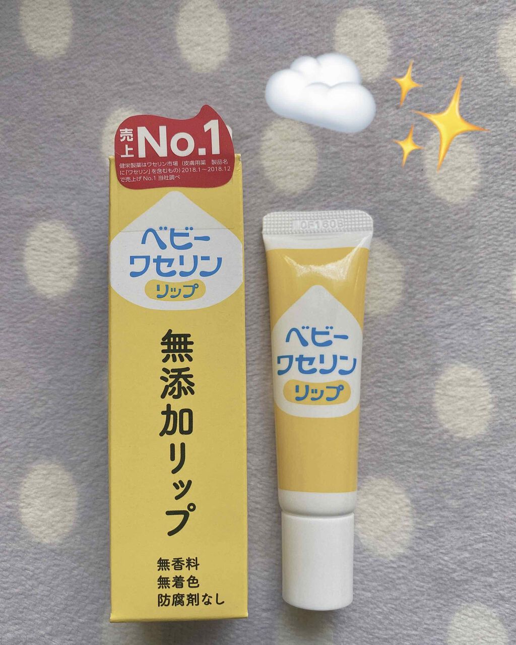 ベビーワセリンリップ/健栄製薬/リップクリームを使ったクチコミ（1枚目）