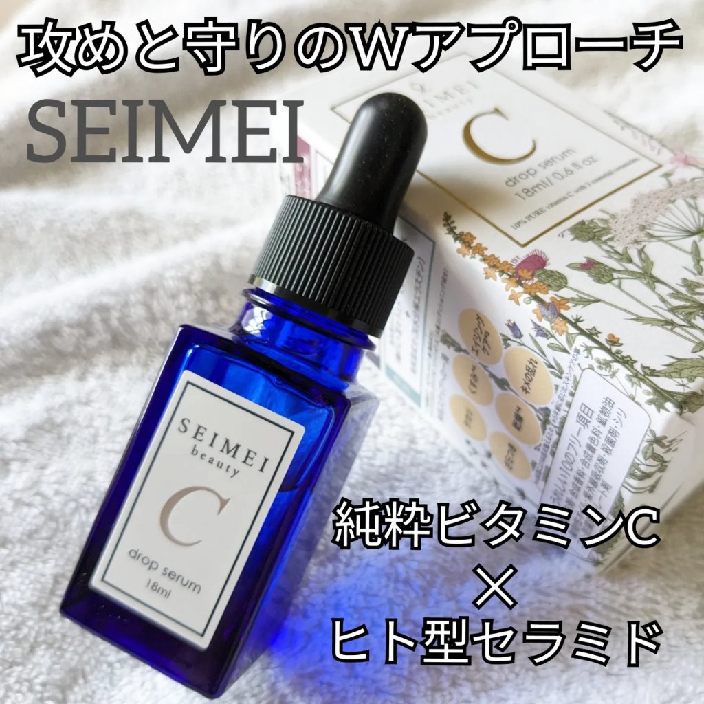 フレッシュCドロップセラム/SEIMEI/美容液を使ったクチコミ（1枚目）