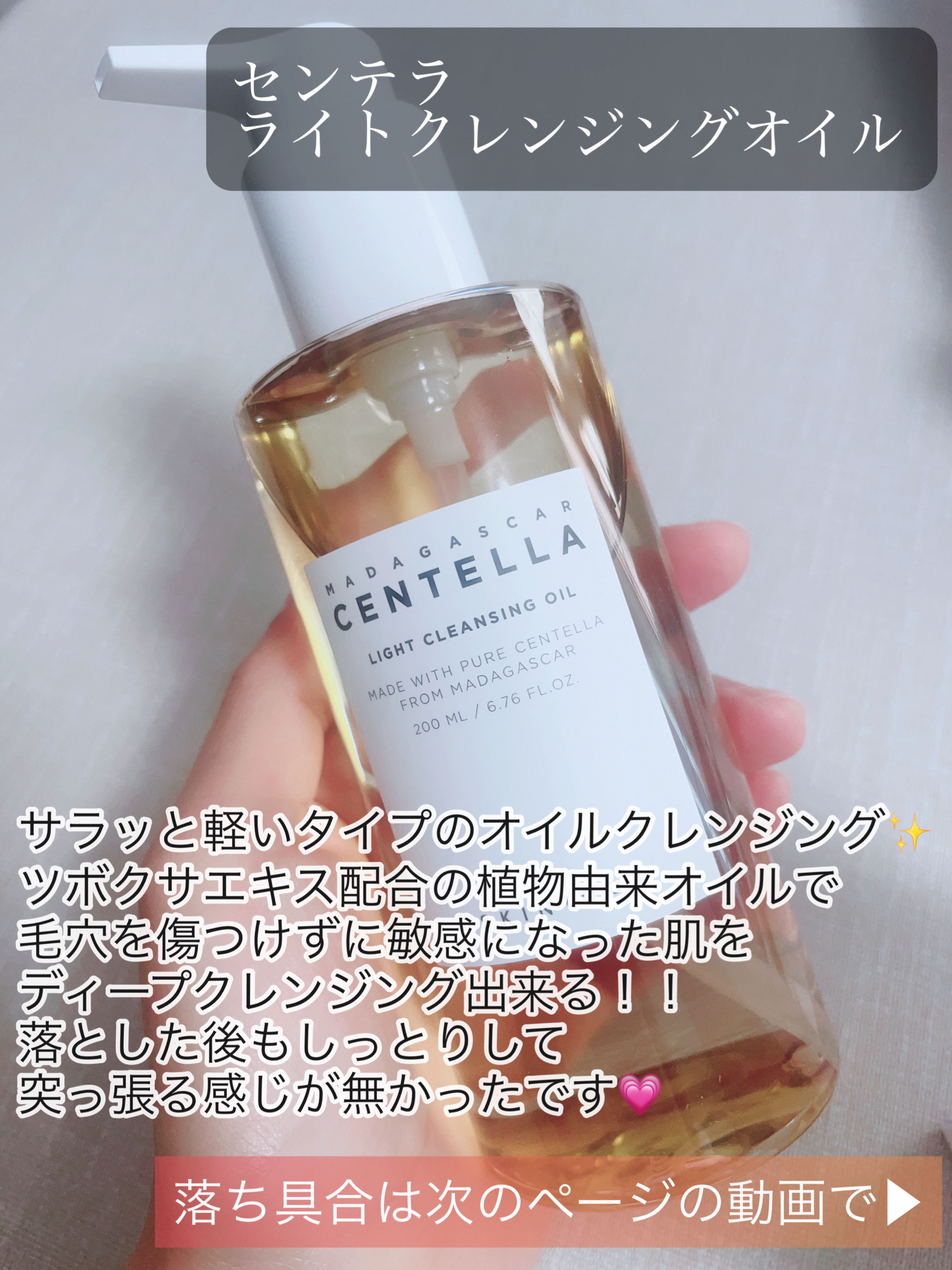 センテラ ライトクレンジングオイル/SKIN1004/オイルクレンジングを使ったクチコミ（3枚目）