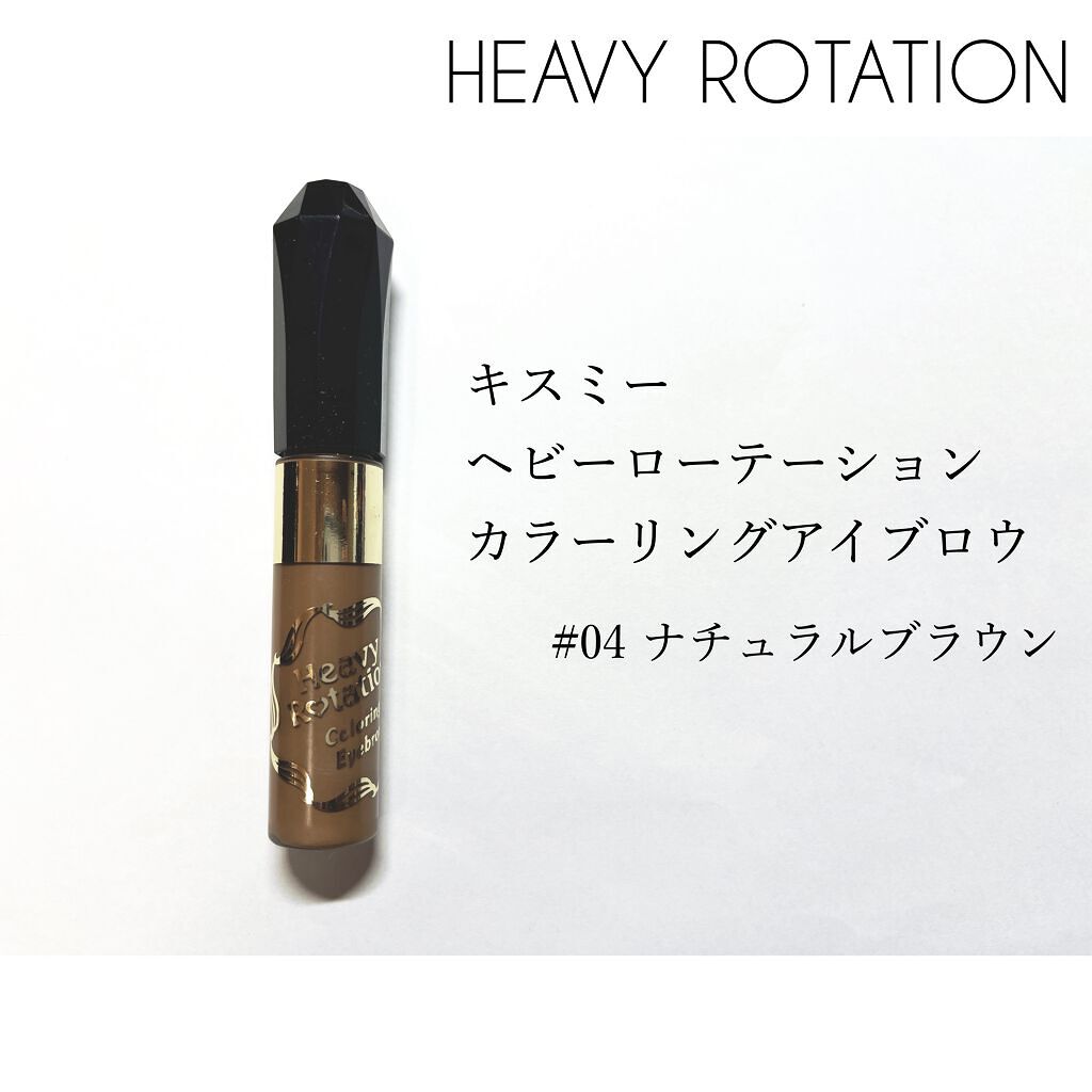 カラーリングアイブロウ/ヘビーローテーション/眉マスカラを使ったクチコミ（1枚目）