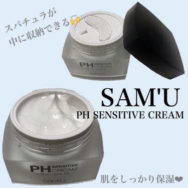 芸能人も愛用❤︎
【SAM'U】
【PH SENSITIVE CREAM】


田中みな実さんも使ってると聞いて、 Q10のメガ割りで購入しました❤︎

使ってみた感想
★こっくりしたテクスチャーで、保