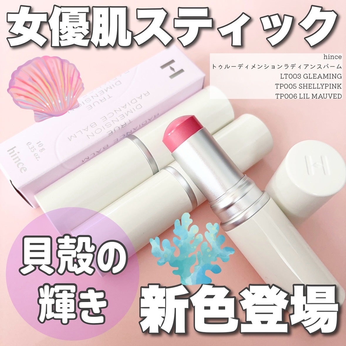 トゥルーディメンションラディアンスバーム/hince/スティックハイライトを使ったクチコミ(1枚目)