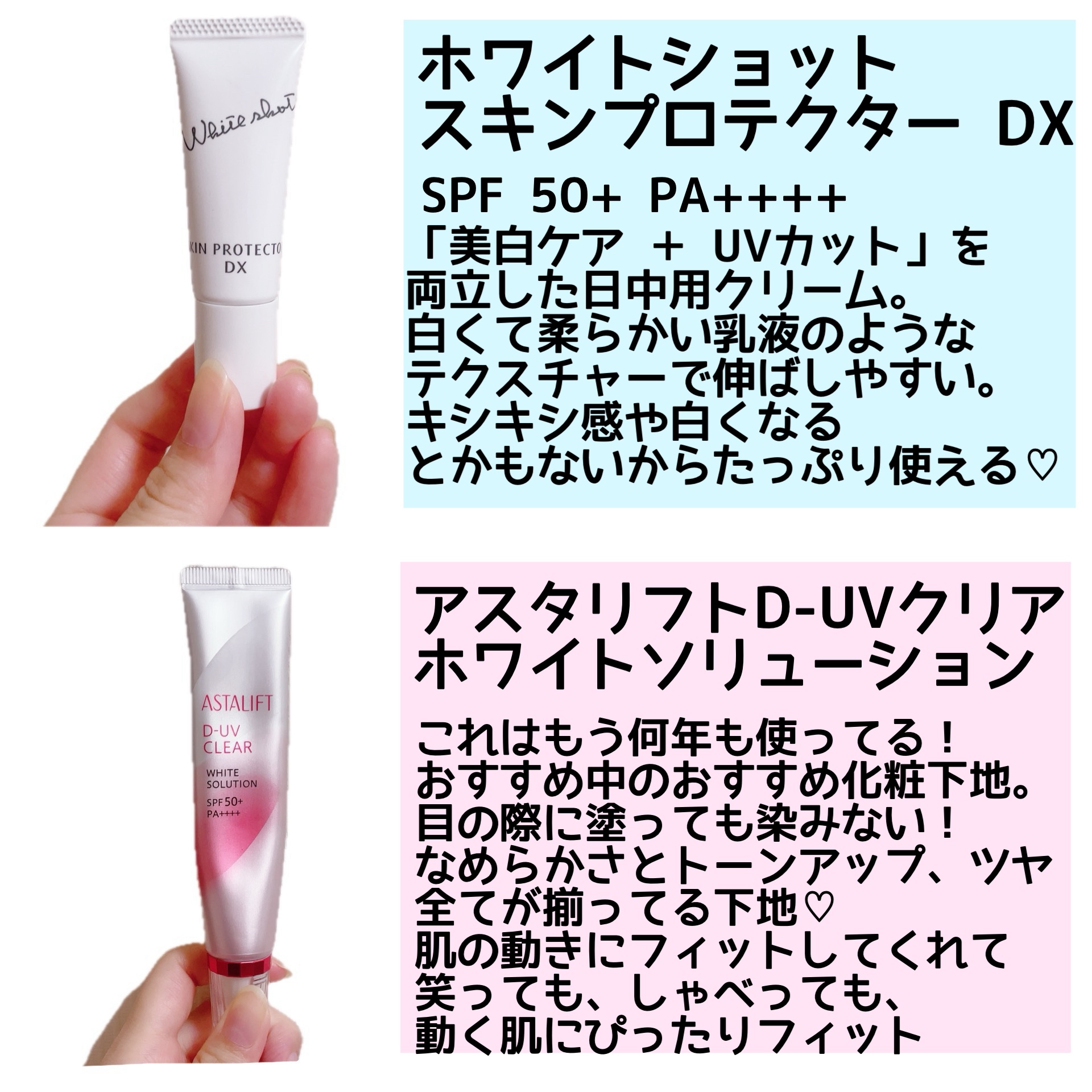 D-UVクリア ホワイトソリューション / アスタリフトの口コミ