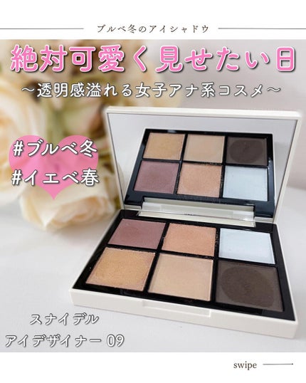 アイデザイナー/SNIDEL BEAUTY/アイシャドウパレットを使ったクチコミ(1枚目)