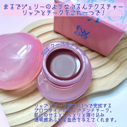 フィー リップアンドチーク グローイジェリーポット JS03 クーベルチュール/fwee/リップグロスを使ったクチコミ(2枚目)