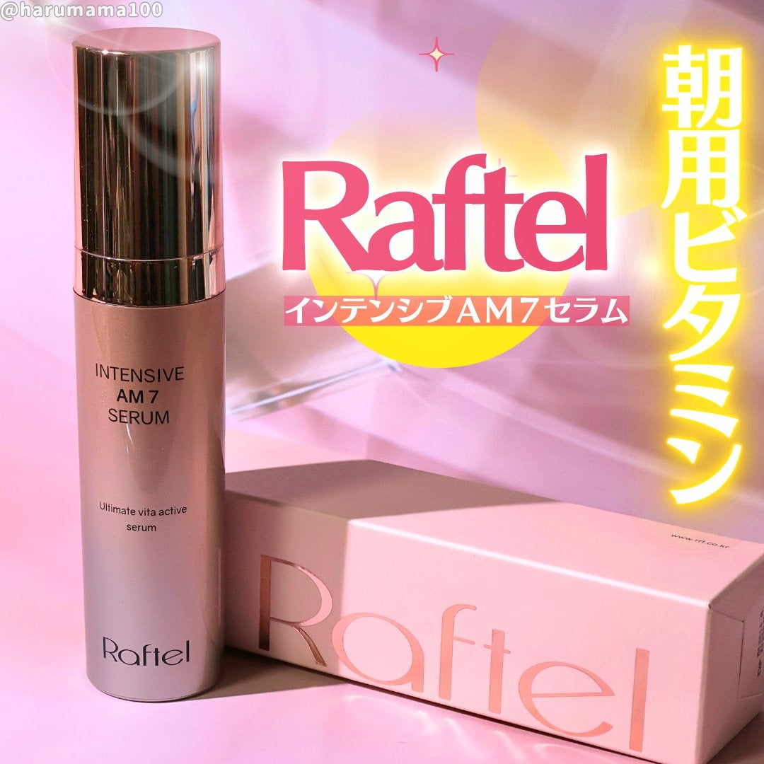 インテンシブAM7 セラム/Raftel/美容液を使ったクチコミ(1枚目)